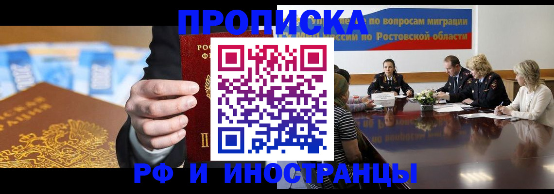 временная регистрация для школы в Красноярске