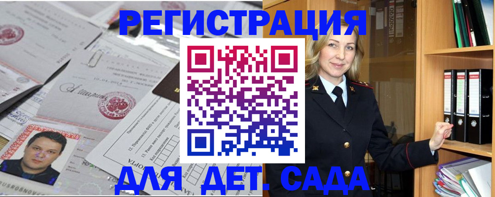 прописка для работы в Красноярске