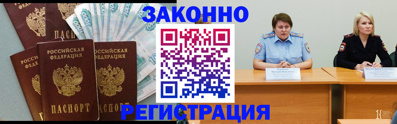 временная регистрация законно в Красноярске