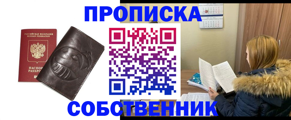 где прописаться в Красноярске