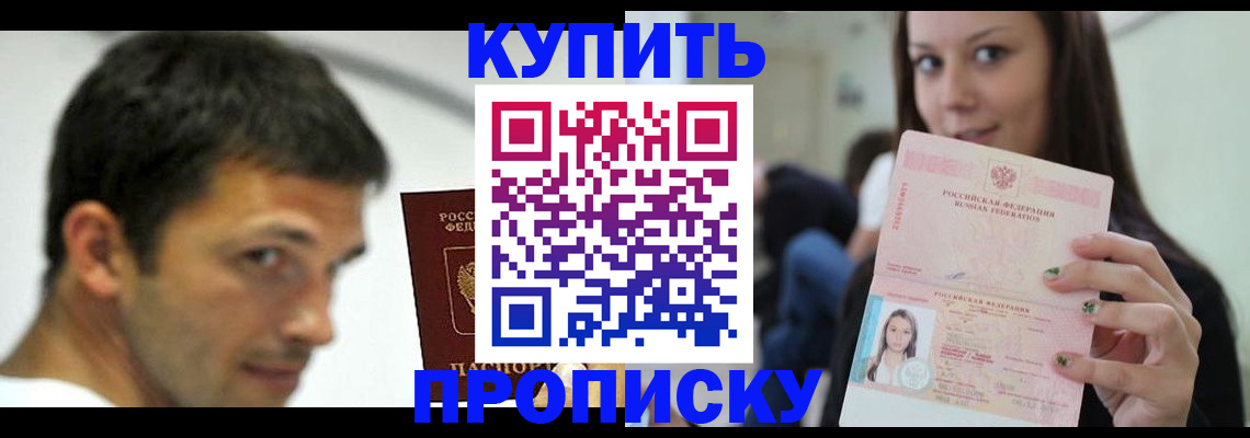 временная регистрация надежно в Красноярске